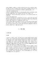 [전략경영] 싸이더스HQ의 우회상장-10