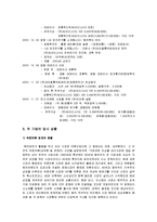 [전략경영] 싸이더스HQ의 우회상장-13