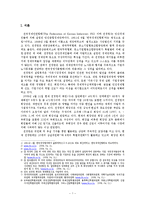 전국경제인연합회의 역할과 기능에 대한 비판적 고찰-3