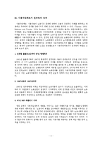 전국경제인연합회의 역할과 기능에 대한 비판적 고찰-7