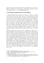전국경제인연합회의 역할과 기능에 대한 비판적 고찰-10