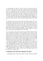 전국경제인연합회의 역할과 기능에 대한 비판적 고찰-13