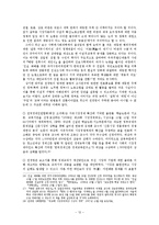 전국경제인연합회의 역할과 기능에 대한 비판적 고찰-14
