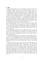 전국경제인연합회의 역할과 기능에 대한 비판적 고찰-19