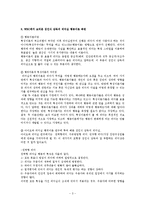 [리더십] WBC에서 보여준 김인식 감독의 리더십-3