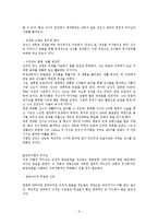 [리더십] WBC에서 보여준 김인식 감독의 리더십-6