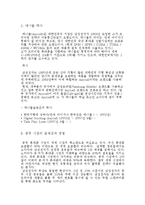 [국제경영] 삼성 애니콜 중국시장에서의 전략-4