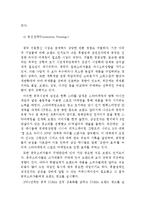 [국제경영] 삼성 애니콜 중국시장에서의 전략-12