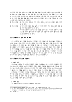 [시장경제와 법적규제] 마이크로소프트와 포스코 사건에 대한 종합적 검토와 견해-3
