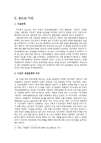 [시장경제와 법적규제] 마이크로소프트와 포스코 사건에 대한 종합적 검토와 견해-7