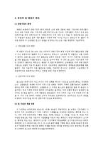 [시장경제와 법적규제] 마이크로소프트와 포스코 사건에 대한 종합적 검토와 견해-8