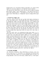 [국제마케팅] `NCSOFT` 엔씨소프트사의 인터넷 마케팅 성공사례 분석-2