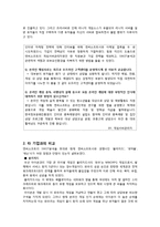 [국제마케팅] `NCSOFT` 엔씨소프트사의 인터넷 마케팅 성공사례 분석-4