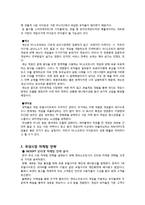 [국제마케팅] `NCSOFT` 엔씨소프트사의 인터넷 마케팅 성공사례 분석-5