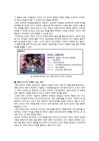 [국제마케팅] `NCSOFT` 엔씨소프트사의 인터넷 마케팅 성공사례 분석-6