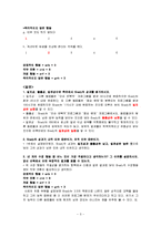 [조직행동론] 03장 지각과 귀인(자기관리 역량 -Brady Lowry)-3
