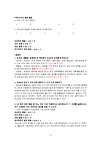 [조직행동론] 03장 지각과 귀인(자기관리 역량 -Brady Lowry)-6
