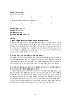 [조직행동론] 03장 지각과 귀인(자기관리 역량 -Brady Lowry)-9