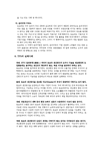 [생산관리] 도요타 성공사례-3