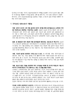 [생산관리] 도요타 성공사례-4