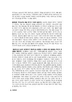 [생산관리] 도요타 성공사례-6