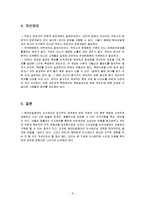 [인사관리] 현대오일뱅크의 인사제도-9
