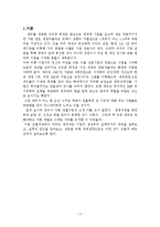 [경영전략론] 대우 성공과 실패 경영전략-3