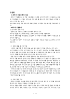 [경영전략론] 대우 성공과 실패 경영전략-4