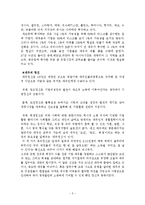 [경영전략론] 대우 성공과 실패 경영전략-5