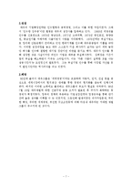 [경영전략론] 대우 성공과 실패 경영전략-7