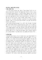 [경영전략론] 대우 성공과 실패 경영전략-8