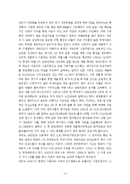 [경영전략론] 대우 성공과 실패 경영전략-9