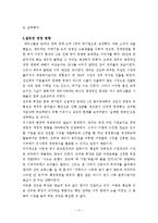 [경영전략론] 대우 성공과 실패 경영전략-11