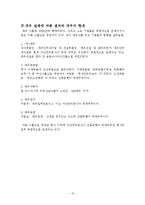 [경영전략론] 대우 성공과 실패 경영전략-12