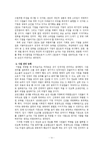 [경영전략론] 대우 성공과 실패 경영전략-14