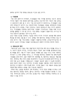 [경영전략론] 대우 성공과 실패 경영전략-15