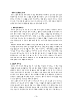 [경영전략론] 대우 성공과 실패 경영전략-16