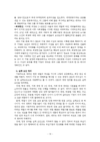 [경영전략론] 대우 성공과 실패 경영전략-18