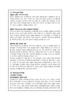 [경영전략] 코카콜라 분석 및 성공요인-17