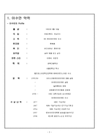 [리더십] 이수만 리더쉽에 대하여-3