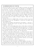 [리더십] 이수만 리더쉽에 대하여-4