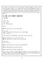 [리더십] 이수만 리더쉽에 대하여-13