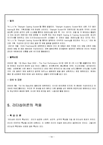 [리더십] 이수만 리더쉽에 대하여-14