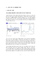 [물류운송론] 물동량 변화에 따른 해운산업의 영향 및 극복방안-3