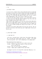 [글로벌 경영] 홍진크라운 `HJC`에 대한 사례연구 -연구개발의 글로벌화 & 신제품 개발-2