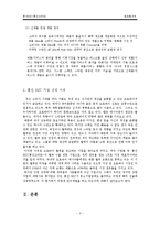 [글로벌 경영] 홍진크라운 `HJC`에 대한 사례연구 -연구개발의 글로벌화 & 신제품 개발-3