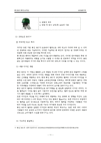 [글로벌 경영] 홍진크라운 `HJC`에 대한 사례연구 -연구개발의 글로벌화 & 신제품 개발-11