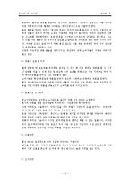 [글로벌 경영] 홍진크라운 `HJC`에 대한 사례연구 -연구개발의 글로벌화 & 신제품 개발-12
