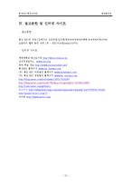 [글로벌 경영] 홍진크라운 `HJC`에 대한 사례연구 -연구개발의 글로벌화 & 신제품 개발-14