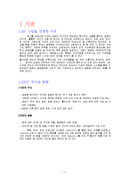 [경영학] GE기업의 인적자원관리 -멘토링 사례-3